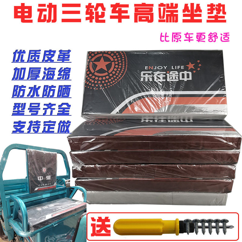 速发电动三轮车坐垫桶板车座座垫板坐坐垫座椅宗申金彭坐垫套座位