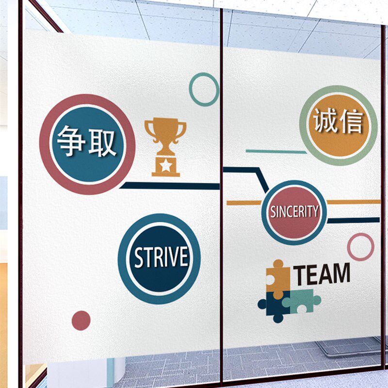 速发磨户玻璃贴膜企业励志激励办公室透光不透明窗砂贴纸公司装饰