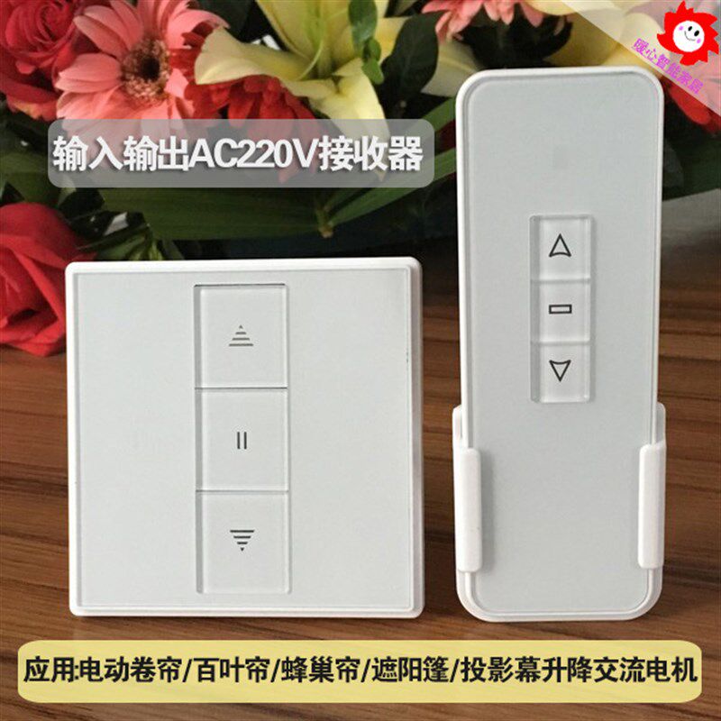 速发遥20V电动窗帘投影幕86水晶面板窗帘开合2控开窗器升降开关