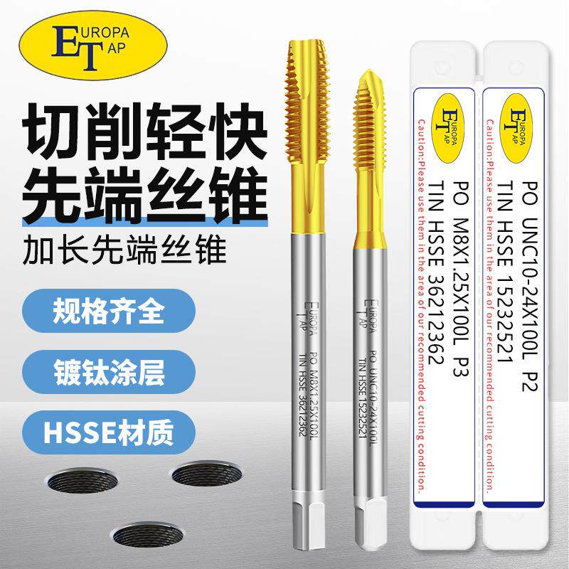 速发含钴镀钛先端不锈钢用机用丝锥加长镀钴丝攻M2/M6/M12柄长80/