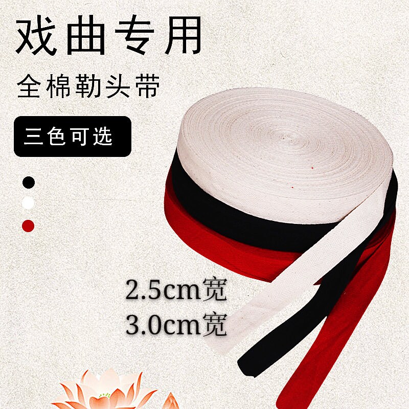 速发戏曲勒头带缠绑带吊枪带纯棉吸汗眉头带帽带鬓带京剧越剧舞台