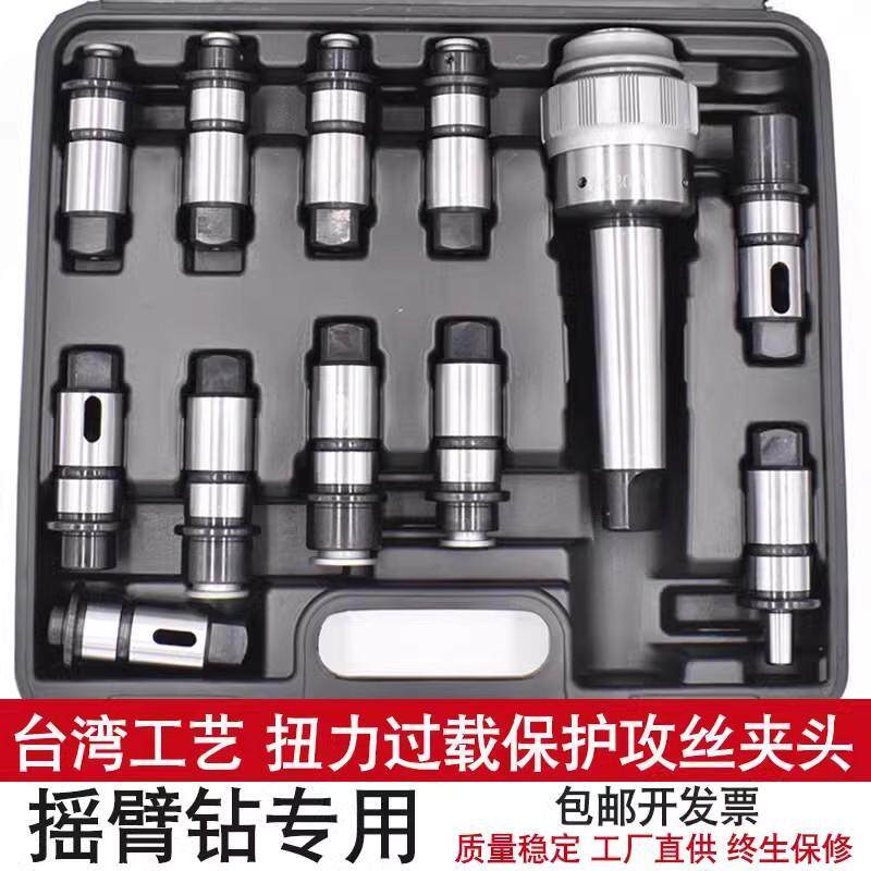 速发中捷摇臂钻攻丝钻孔快换丝攻夹头扭力过载保护丝锥夹头套筒J4