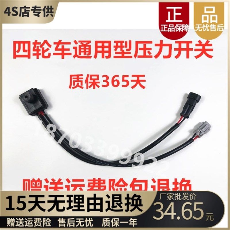 速发适配汉风御捷雷军雷丁力唐电动真空泵控制压时开关刹车助力传