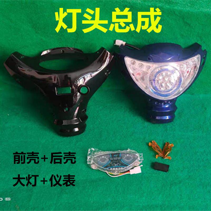 速发电动车配件48V中 国龙箱头头罩外壳仪表车灯大灯总成烤漆