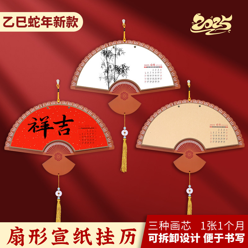 速发202宣年扇形日历扇面5纸空白创作福卡年红春字福字国礼软卡纸