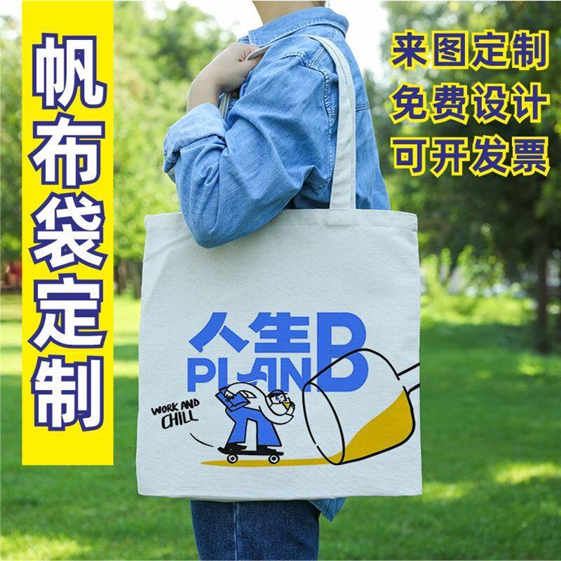 速发图布提环保购物袋手袋广告袋棉布袋印logo帆案