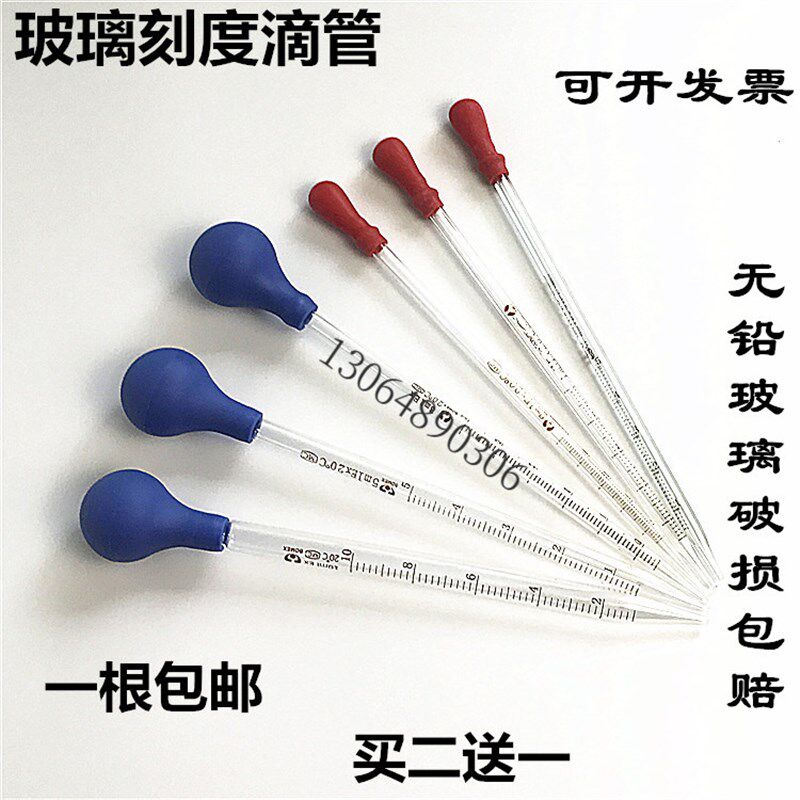 速发玻璃刻度滴管1 2 5 10移液管实验吸胶头滴管管吸蓝室球玻璃吸