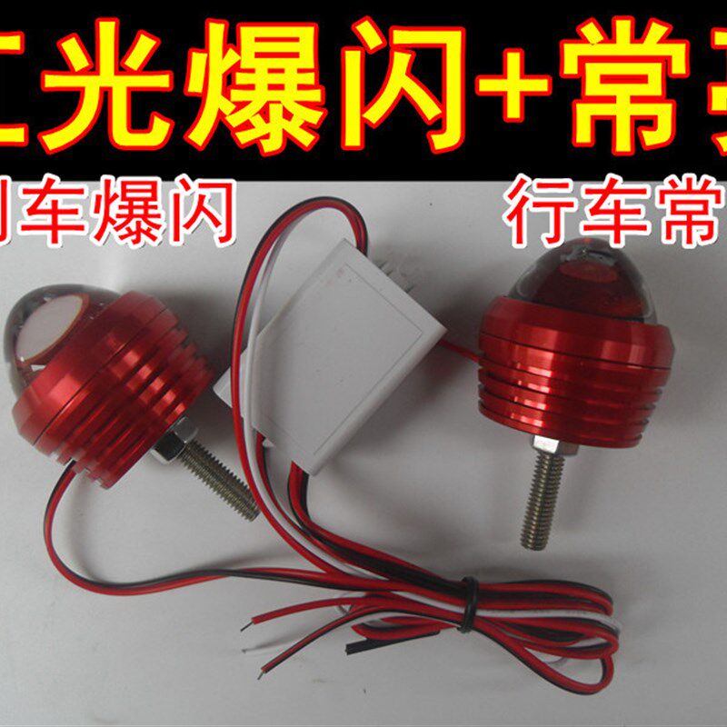 速发126V48V60V72托电动车三轮车尾V车改装摩灯刹车灯行