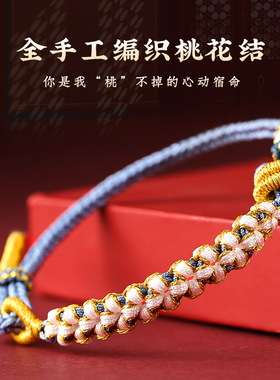 速发绳意阁桃花结红情手链情侣手链手工编织送男朋友生日禅人节礼