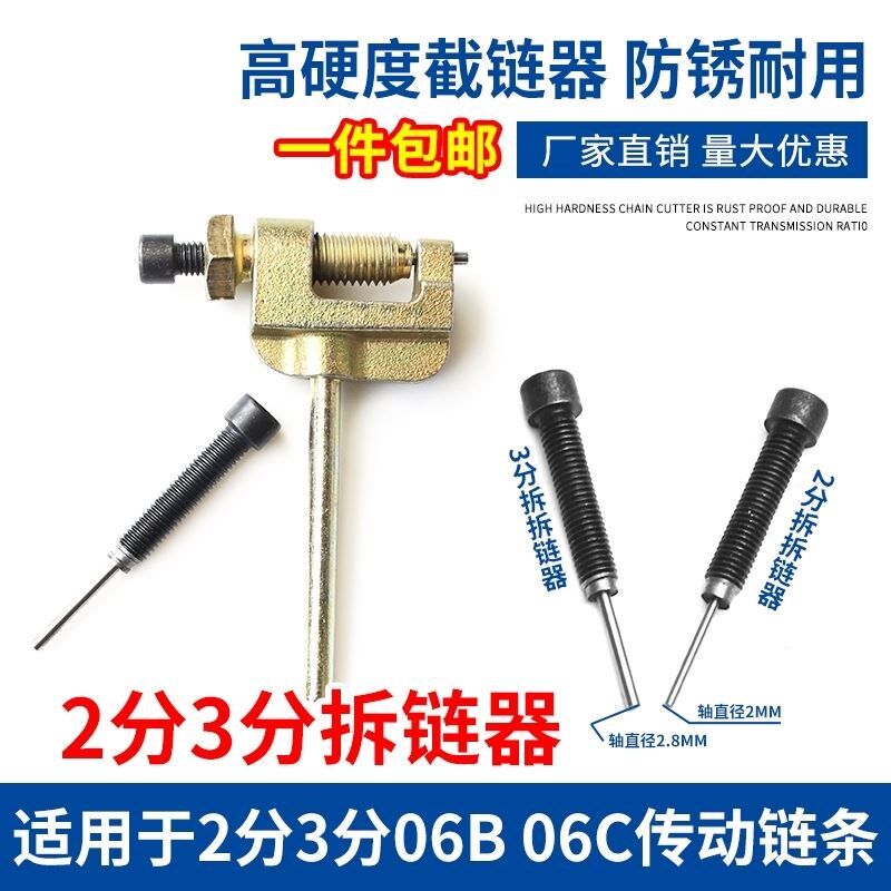 速发2分神5H 分06C 06B RS5自行车拆链条2器 截链器 卸链器 拆链
