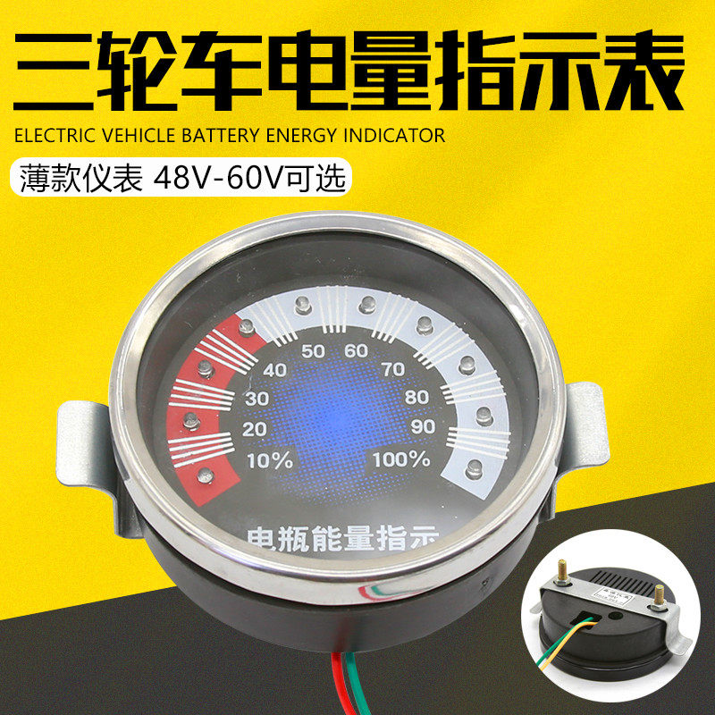 速发电动三轮车电量表电瓶砖仪表水8V60V72V车厂4电三轮车仪表