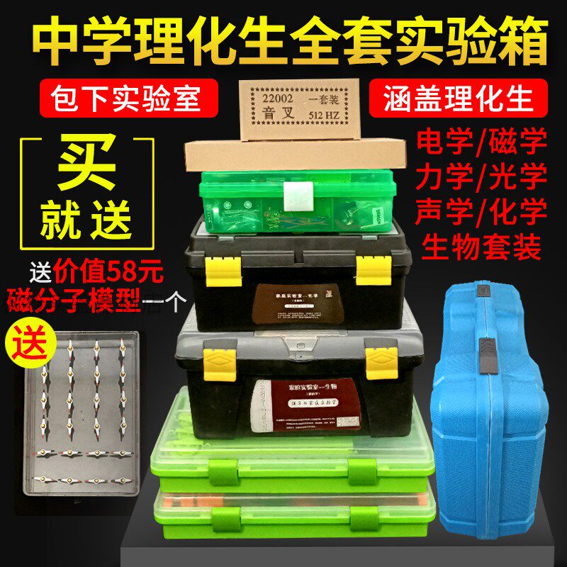 速发全中物生化学理物实验器材箱初套装豪华电学实验盒试验箱教学