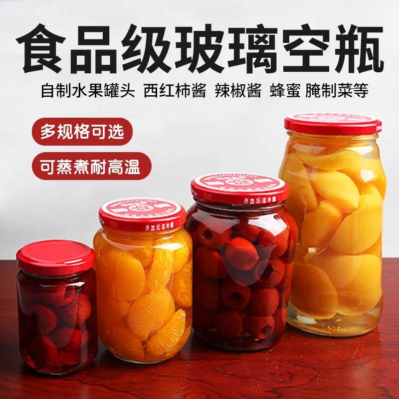 现货级黄桃罐头玻璃瓶带t盖密封罐瓶子玻璃密封罐无铅耐高温玻璃