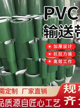 速发绿色pvc平面输送带流水u传送平运输带爬坡工防滑p线带业