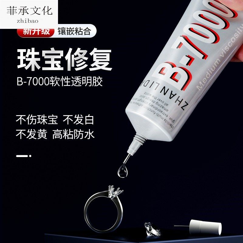 速发b700饰粘珠宝胶镶嵌专用沾首0品珍珠耳环耳钉琥珀蜜蜡翡翠宝,文具电教/文化用品/商务用品,胶水,淘宝优惠券,粉丝福利购,淘宝优惠卷