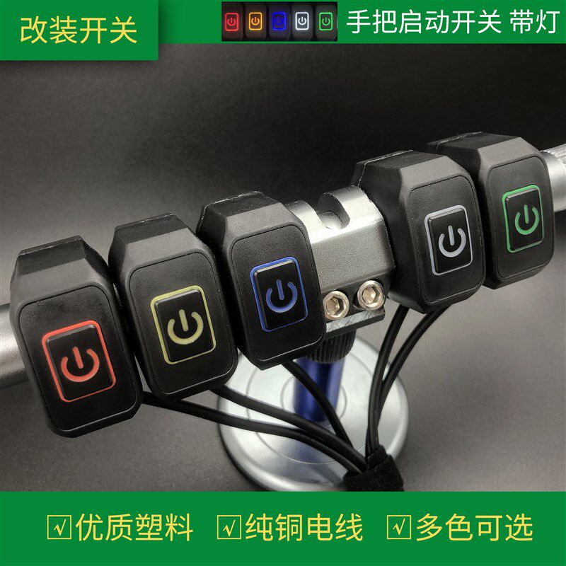 速发摩火车电射车改装配件大灯超点托动灯多功能改装开关