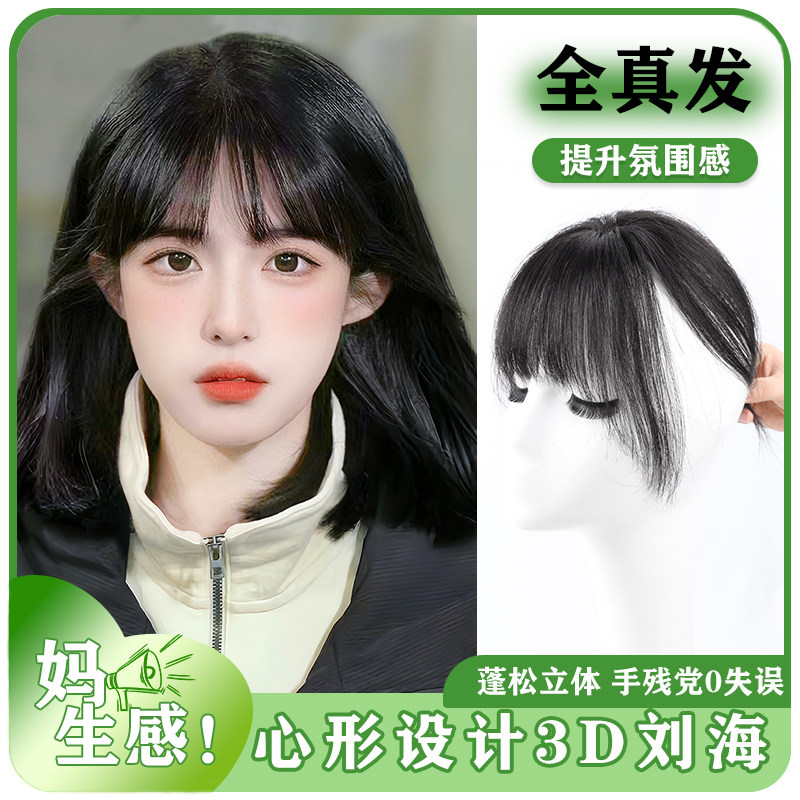 速发发式刘海假发自然前额全真法头顶增发量蓬松假刘海齐刘海假发