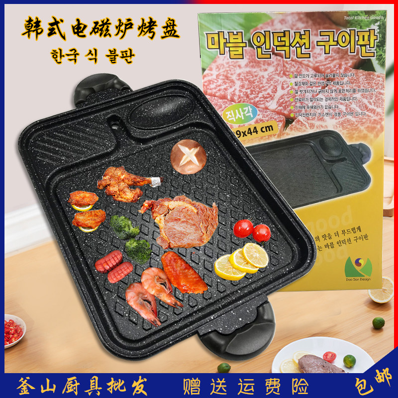 速发电磁炉烤烤韩式麦饭石加厚家用商粘无烟盘肉锅不用铁板烧烤盘