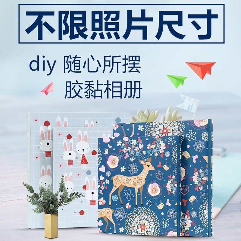 速发相册本纪念5自粘贴式黏胶相册 124册覆78寸胶黏相册6膜式