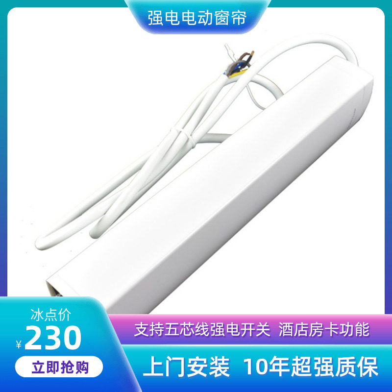 速发4关窗帘五芯线轨道遥控智能电85协议酒店房卡强电开动线控