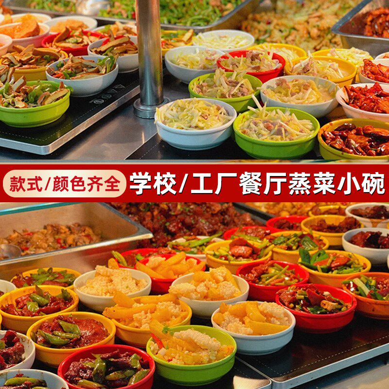 速发密胺餐具小碗菜专小碗商用浏蒸菜塑食堂碗料火锅店调料仿瓷用