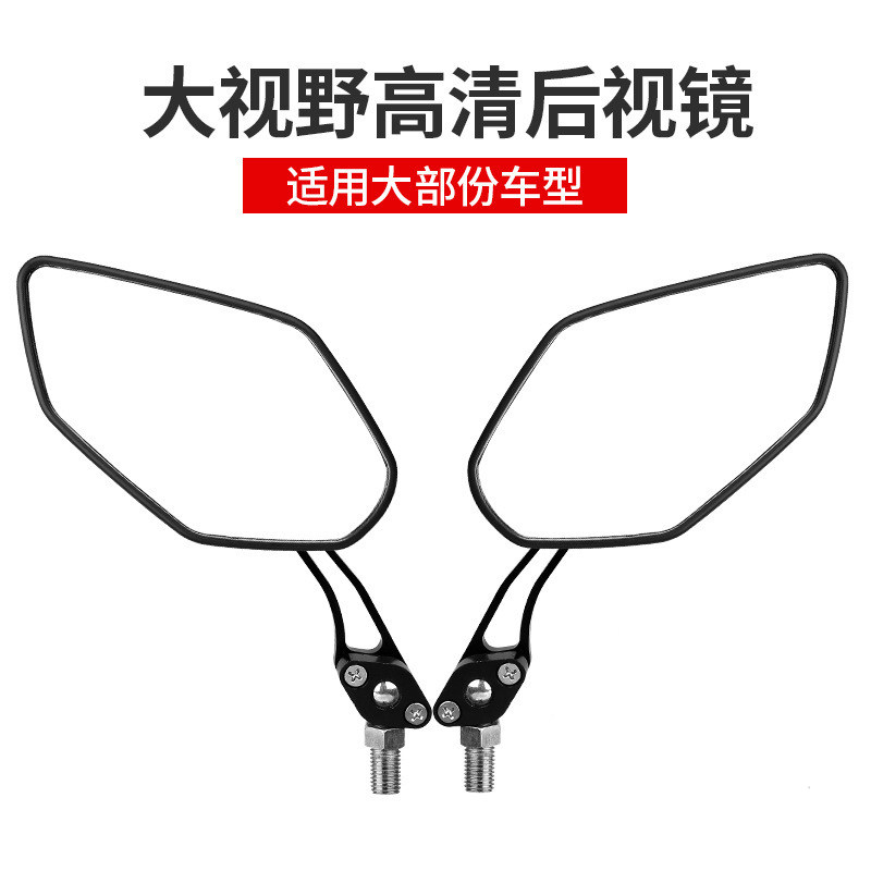 速发电瓶车反光镜摩托车可调观后镜高清电动自装车骑行镜改行个性