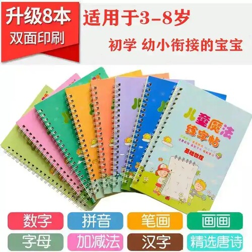 速发【凹童控笔训练】 趣味学习可重复用使,-8岁儿童专用儿槽练