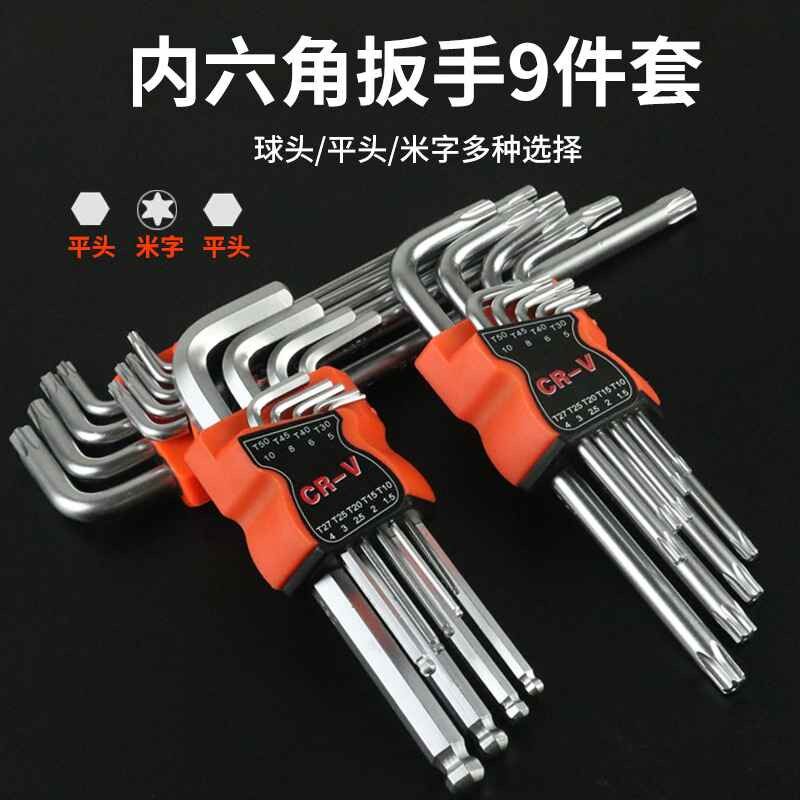 速发内六角扳手工具组梅套棱六装合花扳手全套扳子平头米字公制螺