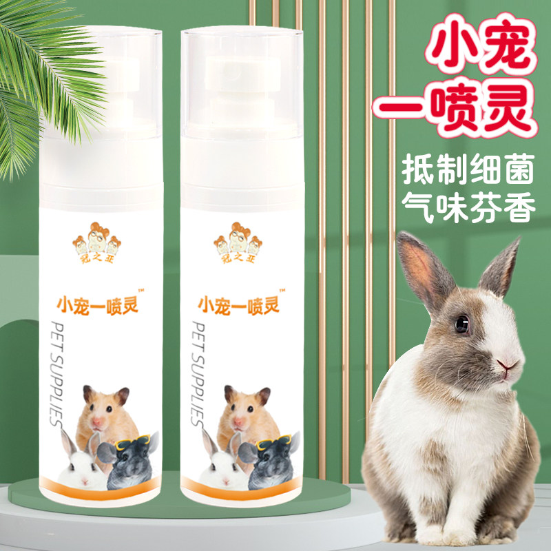 速发兔子驱虫体外除驱喷雾专用除虫虫虫剂兔子用品非除臭小宠喷雾