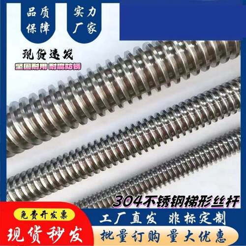 现货304不锈钢梯形丝杆粗牙丝杠 T12 16 2F0 25 28 30 32t型螺杆