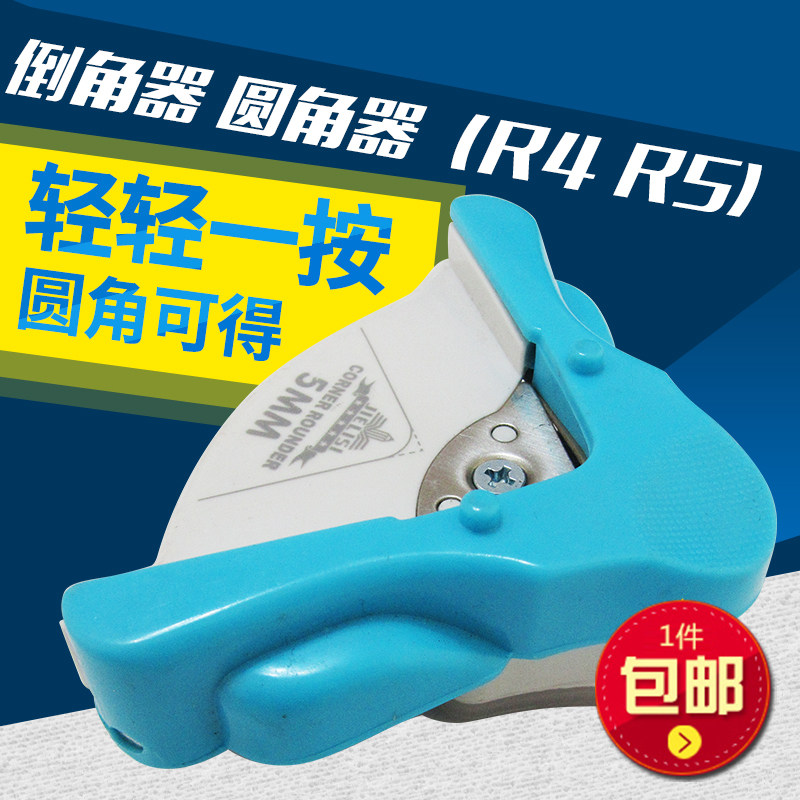 速发圆角器R5名角圆角机R4纸张卡片倒角器片片圆角切割刀切照钳剪