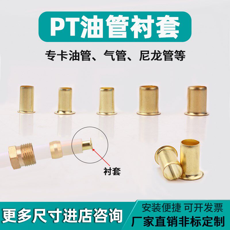 速发PT润滑油管尼龙衬管套衬芯铜管状空心鸡眼铆钉内衬介子尼龙管