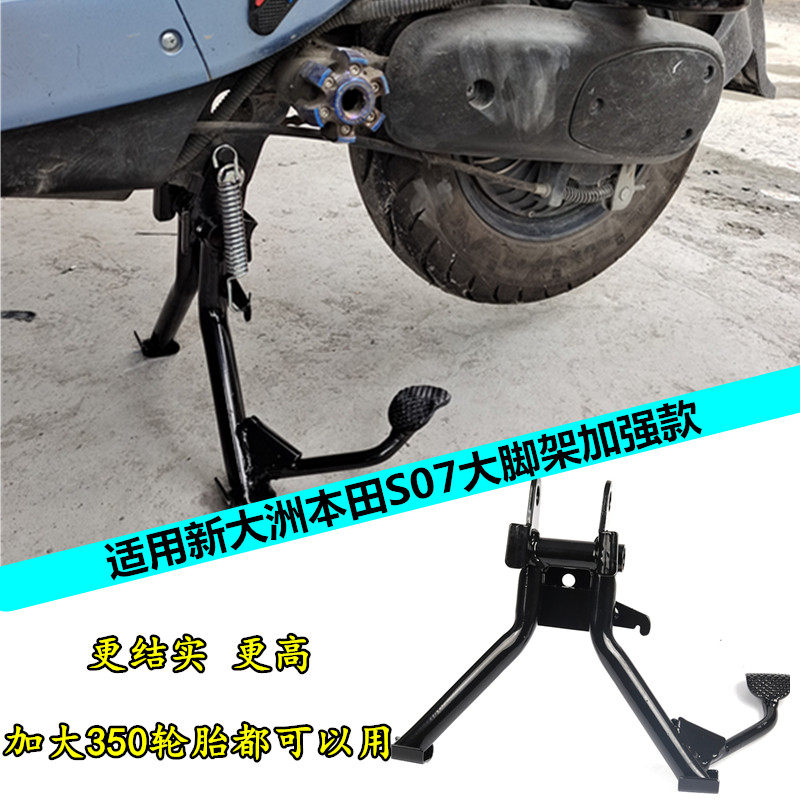 速发适用新大洲电动0S07大脚架主支架中撑S车7配大撑+件