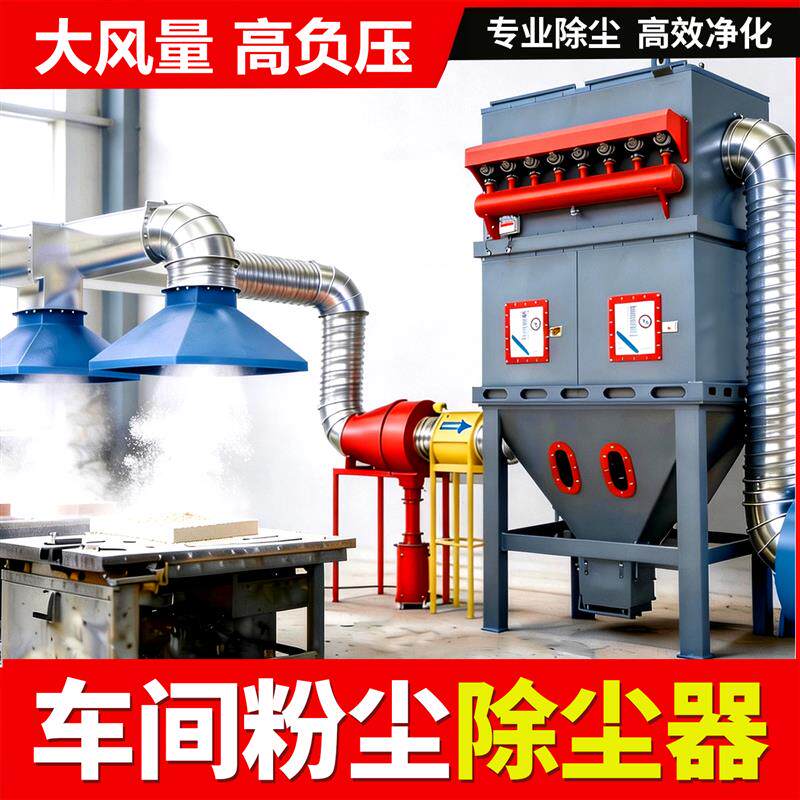 现货车间粉尘收集器布袋除尘器设备工G业粉尘集尘器脉冲布袋除尘