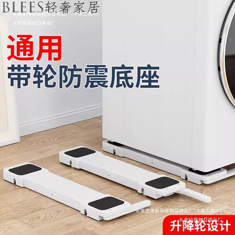 速发滑轮冰可波轮动移升降防震防滑支架箱通用滚筒垫高洗衣机包邮