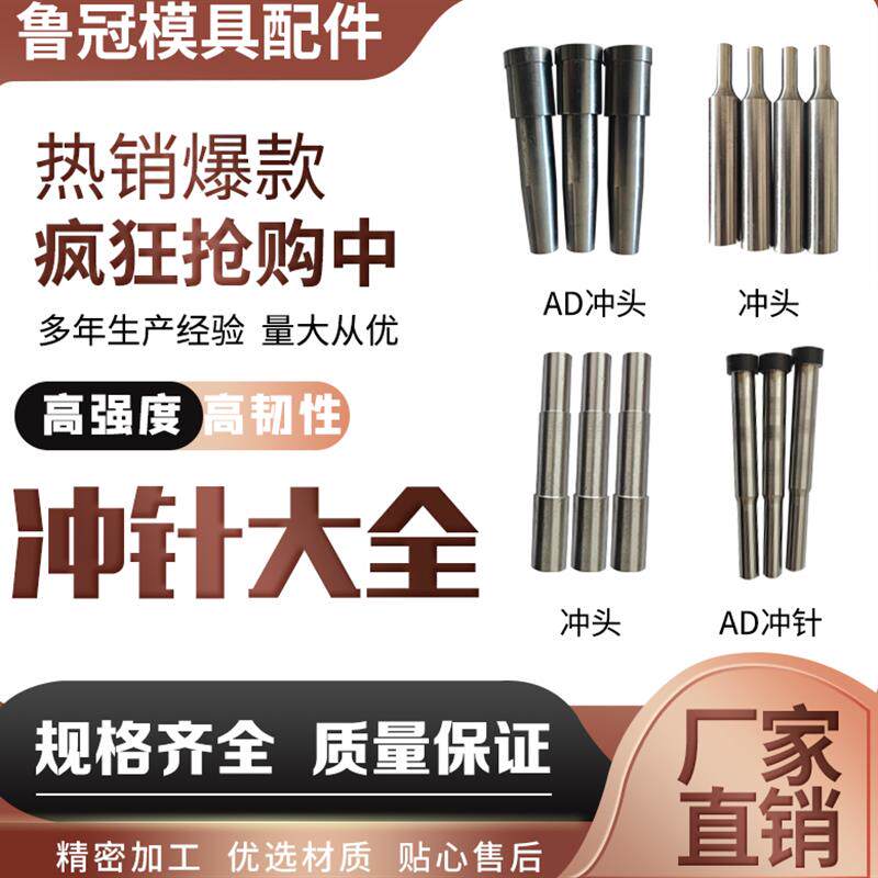 速发AD冲头精密冲针高速钢材质五金冲压凸模高硬度耐磨冲孔模具冲