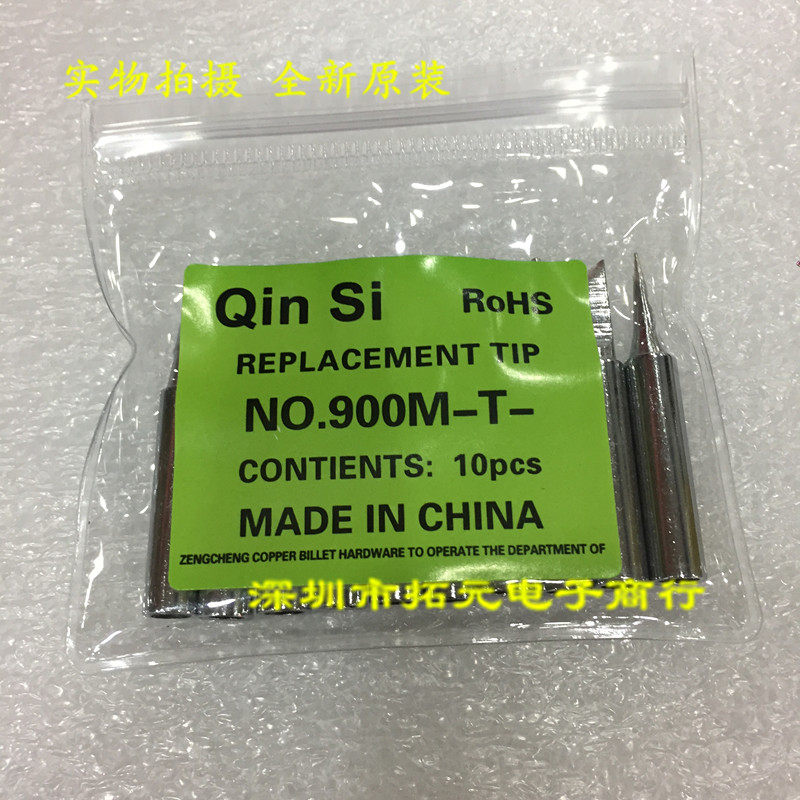 速发6烙铁焊十种头温内热式电头头尖咀马蹄形刀头扁恒焊接焊台