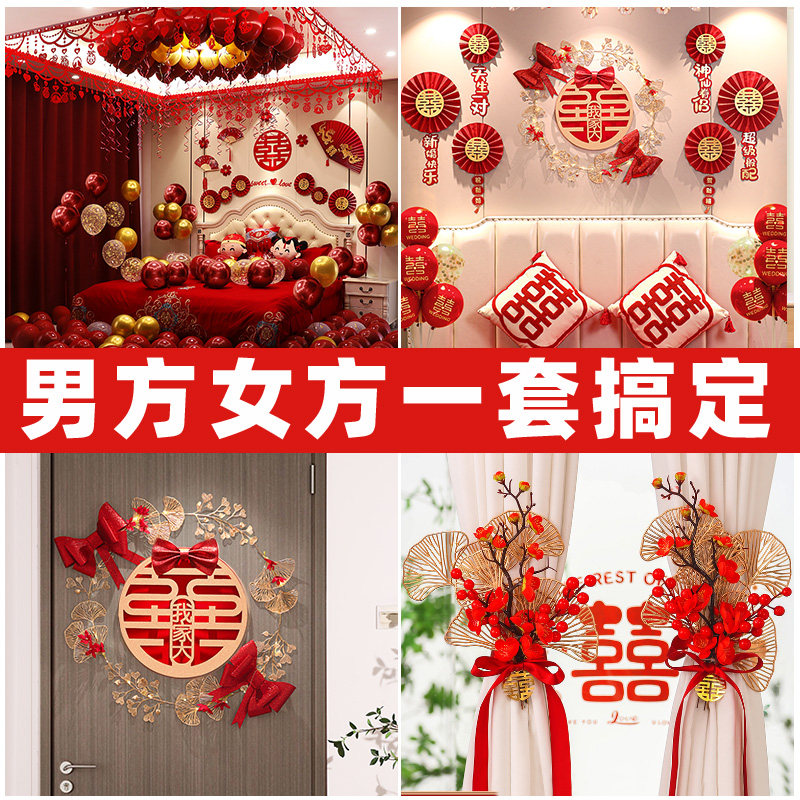 速发男套方装房布置方装高级感结婚婚饰婚礼拉花新房间卧室客厅