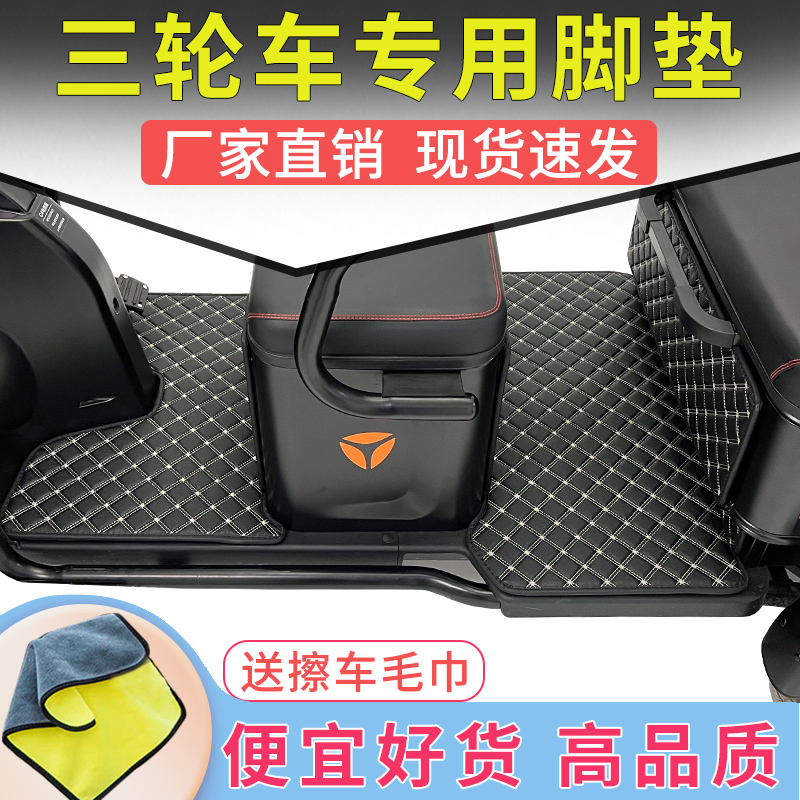 速发新c6乐享版三轮动脚踩海c11cc4cc20小垫鸥电车车脚踏垫