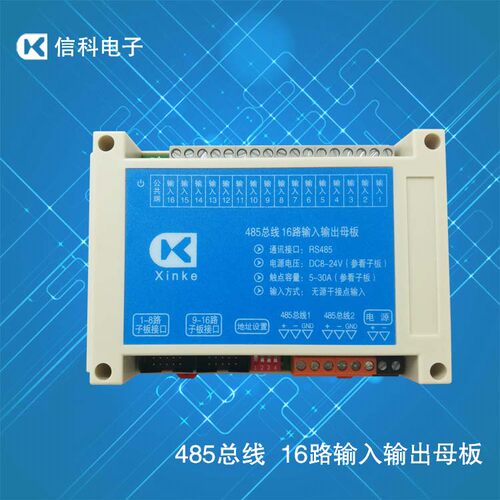 速发485总1控子16路无源开关量输入母版16入线6出制母板继电器模