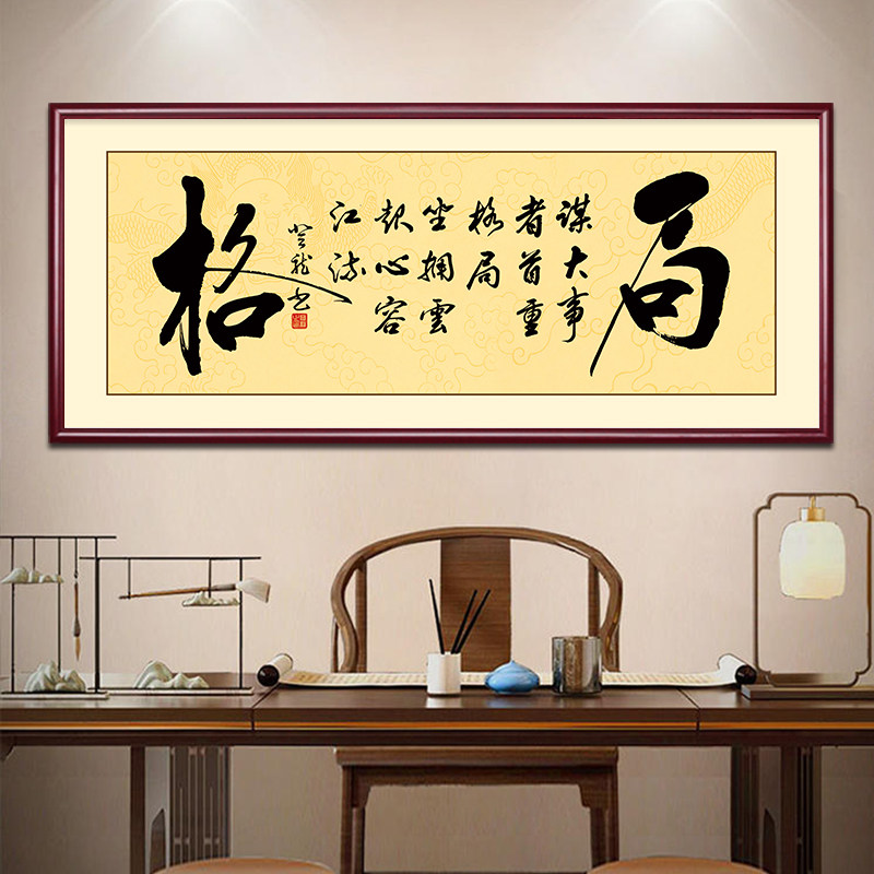 速发格局字画老励办公饰装室挂画新中式客厅书房茶室壁画板志牌匾