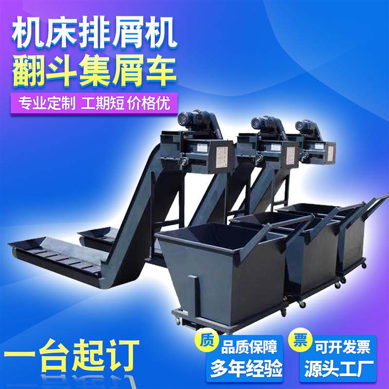 速发链板刮板式排屑机车床加工中心排屑机数控机床废料收集铁屑车
