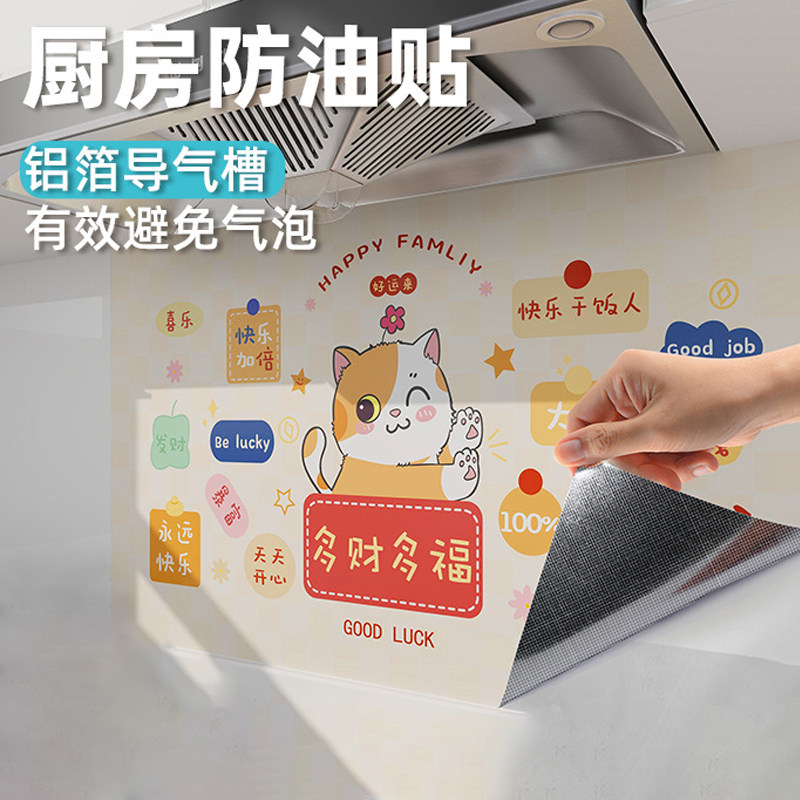 速发厨房贴纸防水防油自灶墙台防水防潮耐高温防火粘纸贴膜油烟机