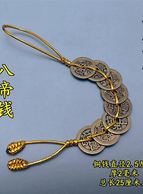 现货六帝八帝钱金线铜钱串纯铜加C厚五帝钱七帝九十帝钱化五黄二