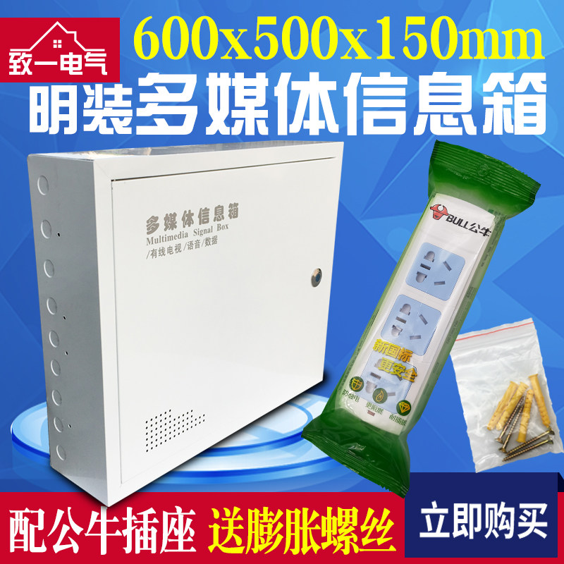 速发明装弱电箱家用多媒0挂息箱600*5体0*150网络箱集线箱信墙式