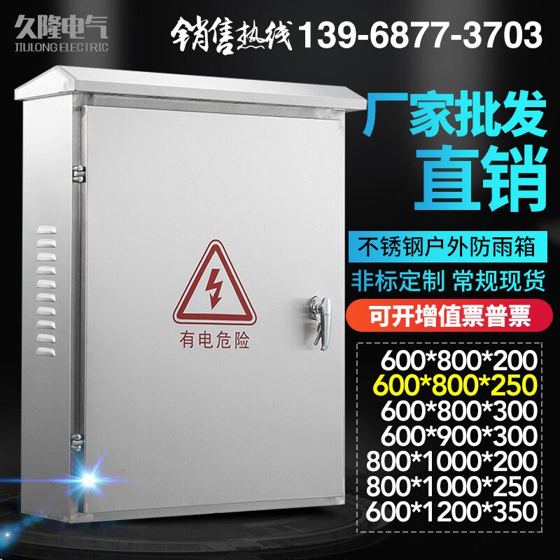速发户*不8钢配电箱防水落地柜室外控制柜动力柜端子箱锈00*600外