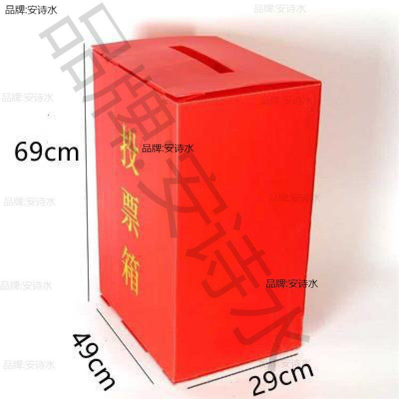 速发箱子建议塑料中空活动箱大公中号箱益选举捐款号印字信箱