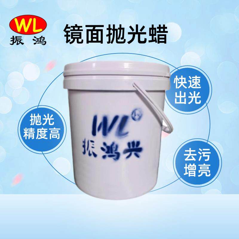 速发镜面抛光精抛液体蜡金属抛光膏不锈钢铝合金铝材去刀纹划痕抛