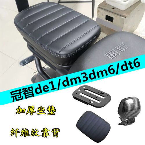 速发适1电动车冠智DEd DM DV 用t6后货架后座垫尾箱架改装配件