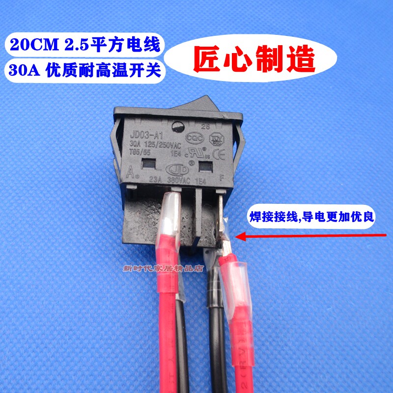 现货30A船型开关带2.5平方电线4E脚大电流大功率烤箱电暖桌触点开